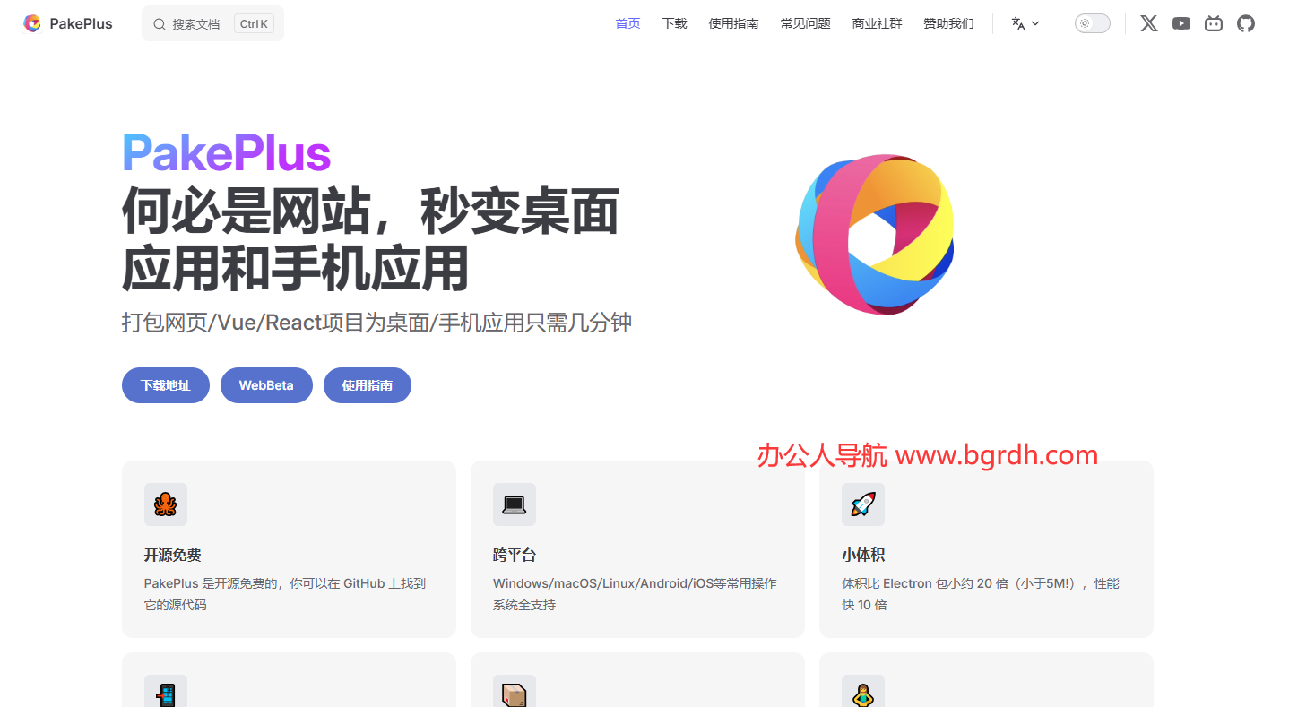 PakePlus插图 PakePlus