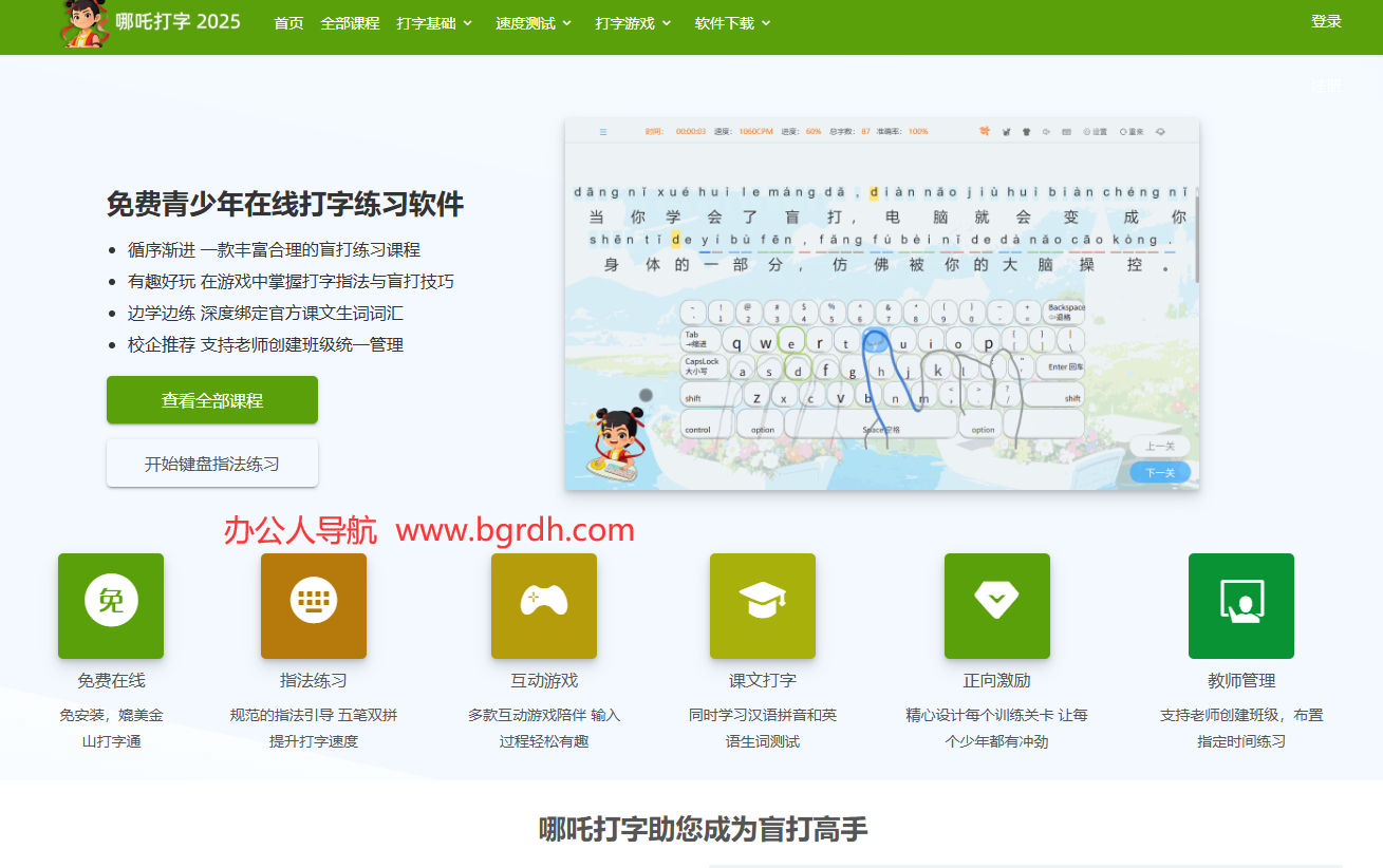 哪吒打字插图 哪吒打字