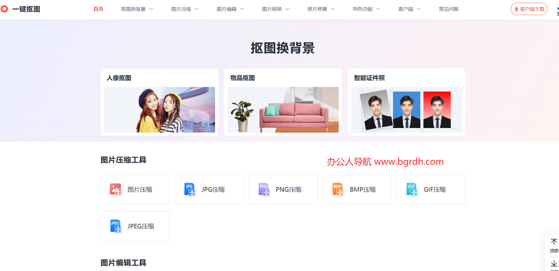 一键抠图插图1 一键抠图