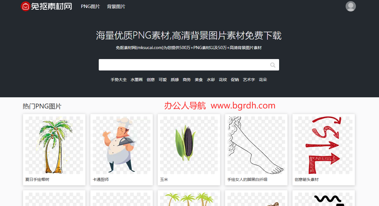 免抠素材网