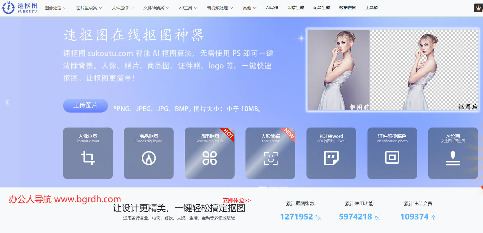 速抠图插图1 速抠图