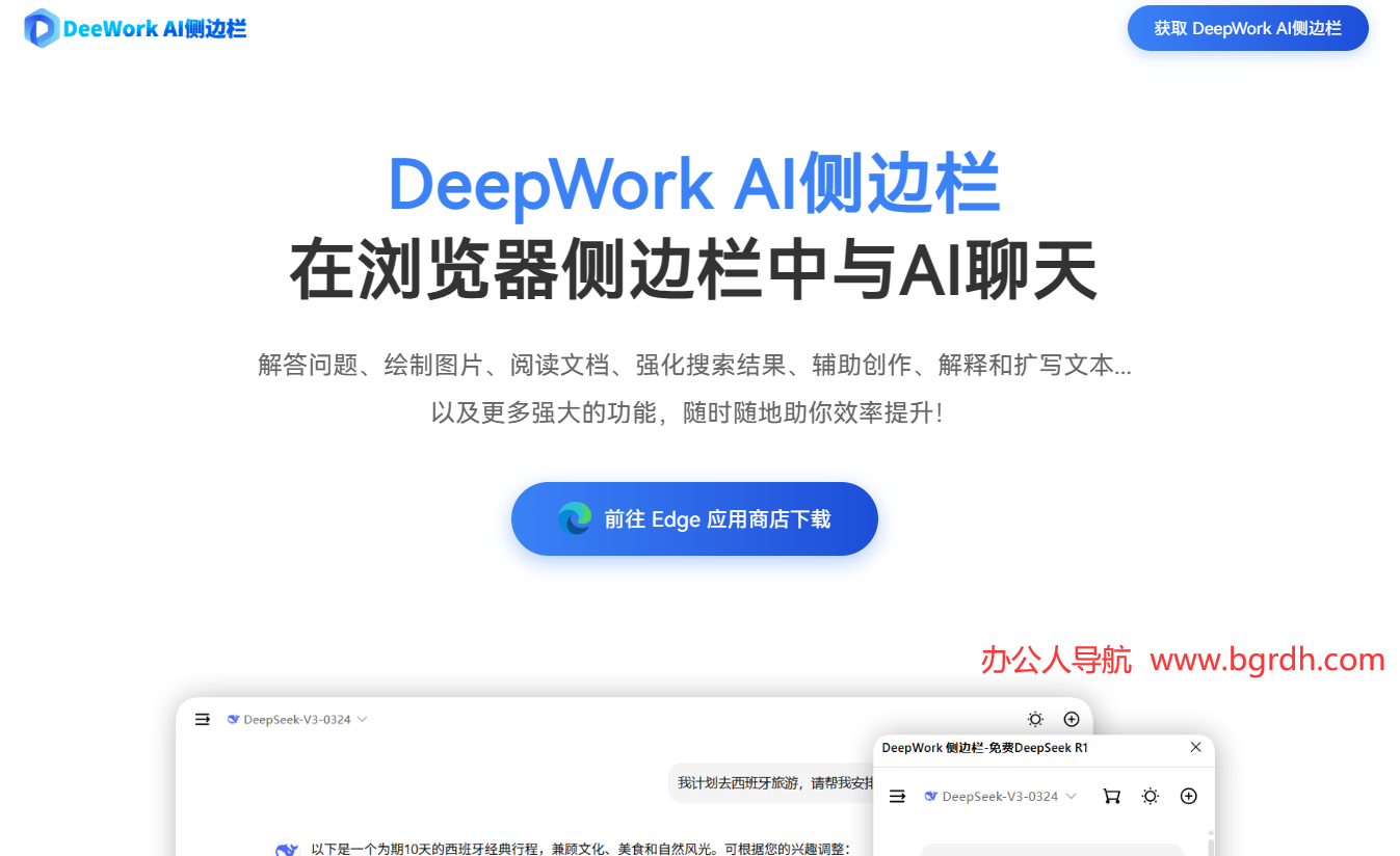 DeepWork AI侧边栏
