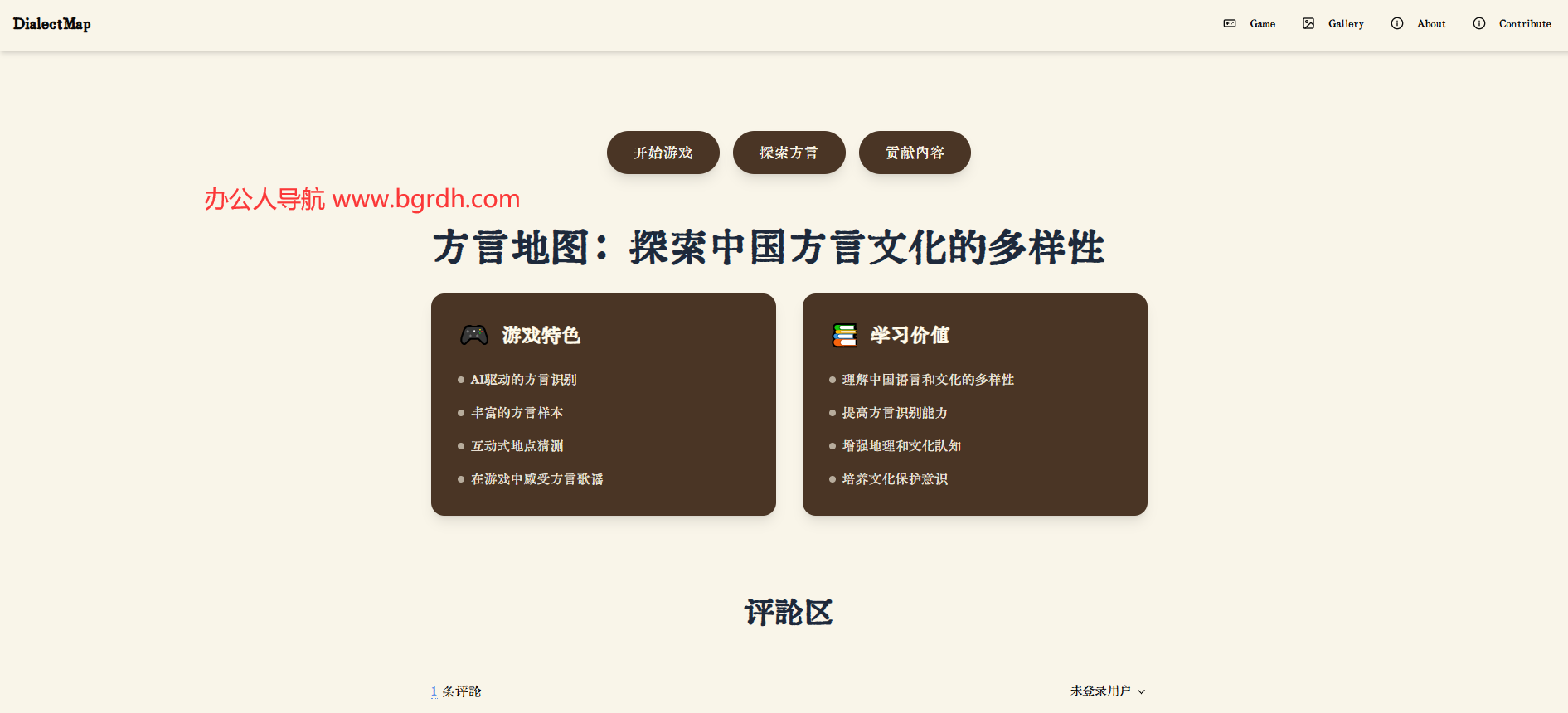 方言地图