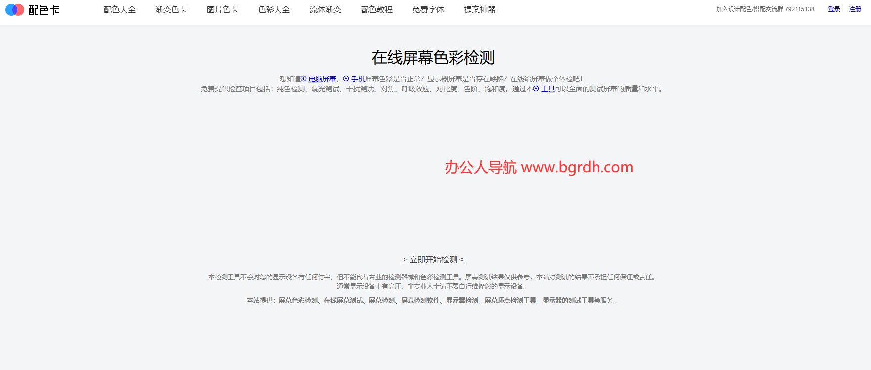在线屏幕色彩检测插图 在线屏幕色彩检测