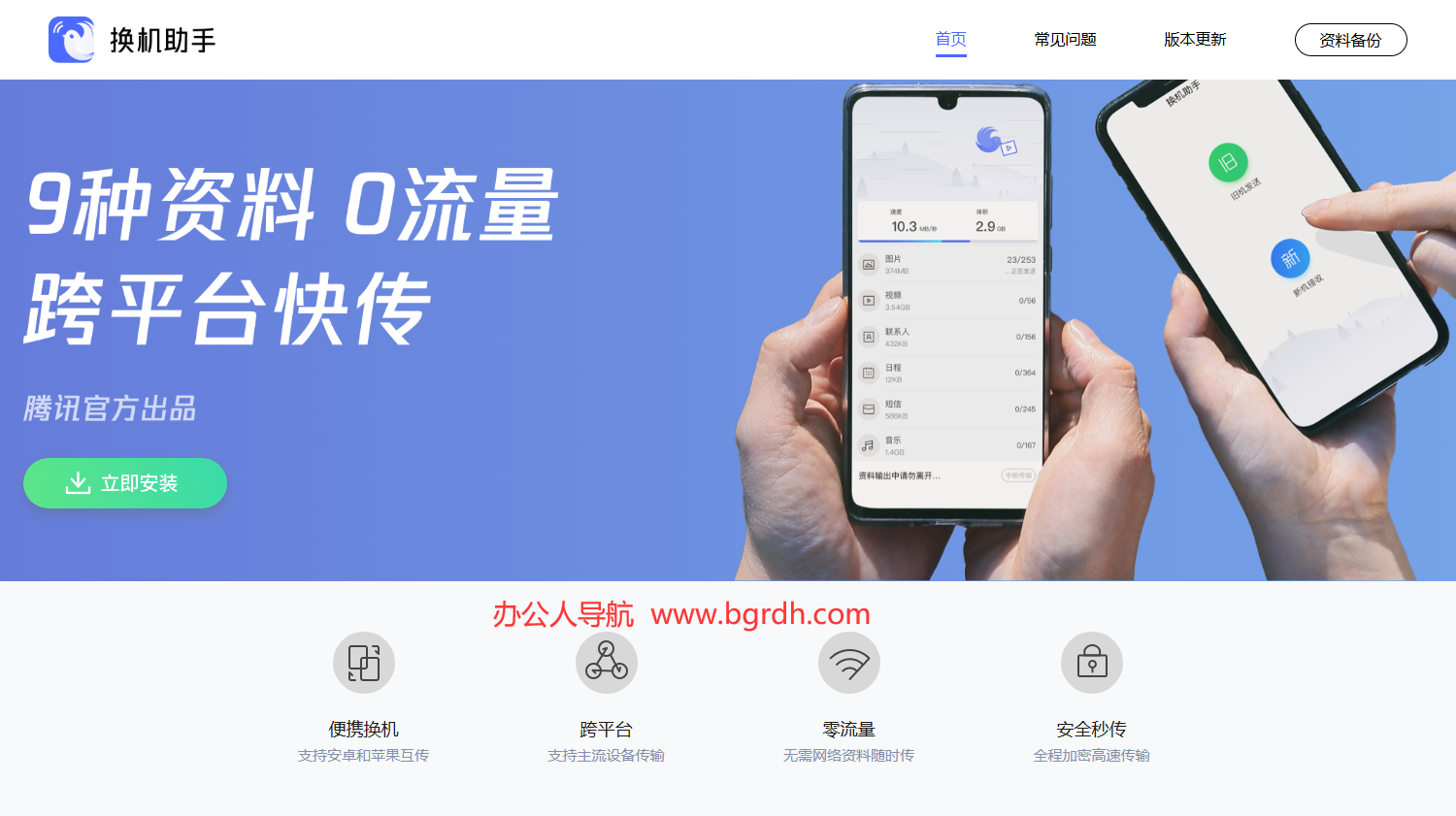 腾讯换机助手插图 腾讯换机助手