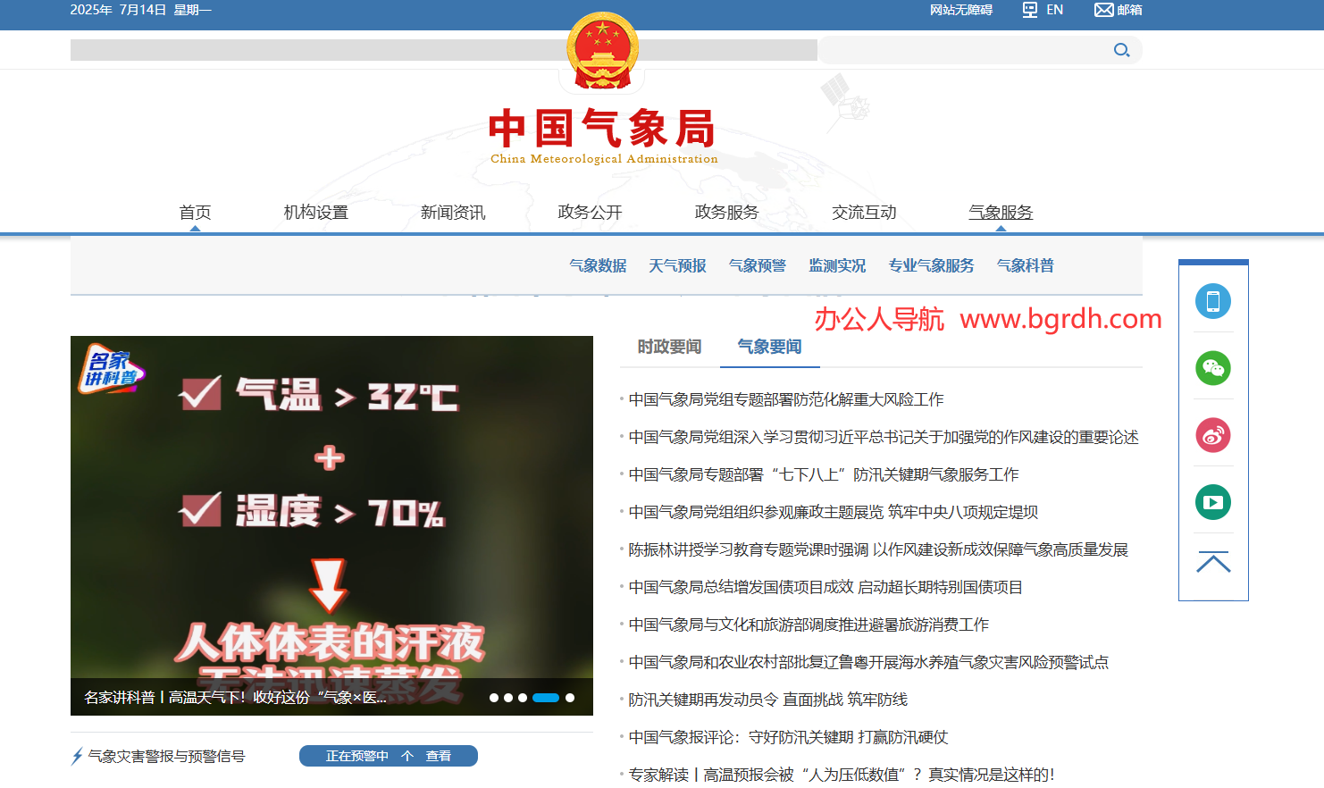 中国气象局插图 中国气象局