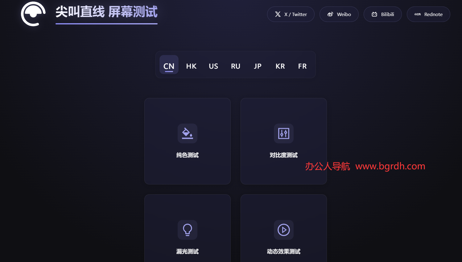 尖叫直线屏幕测试