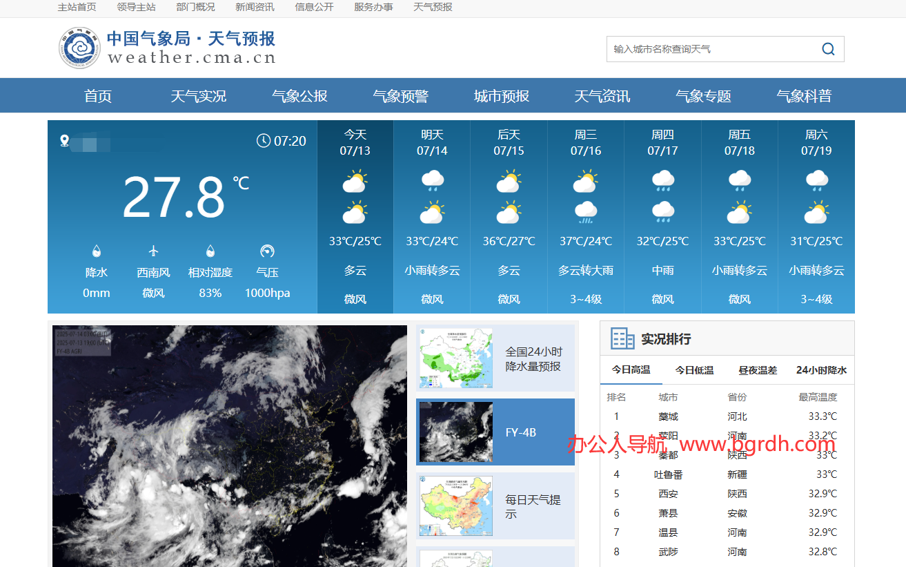 中国气象局天气预报插图 中国气象局天气预报