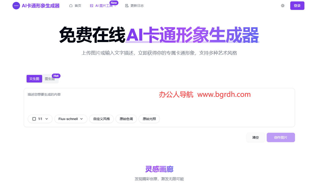 AI卡通形象生成器插图 AI卡通形象生成器