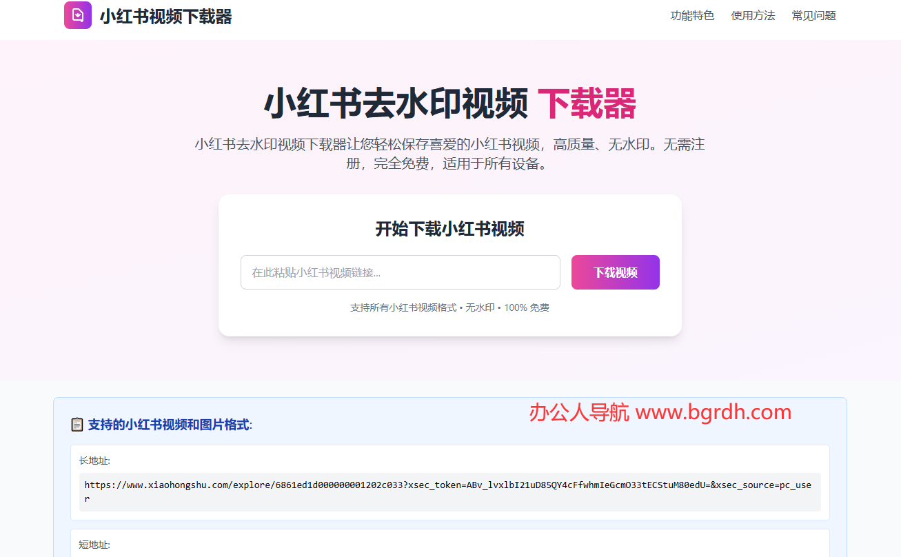 小红书视频下载器