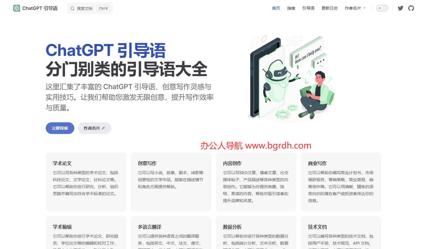 ChatGPT 引导语插图 ChatGPT 引导语