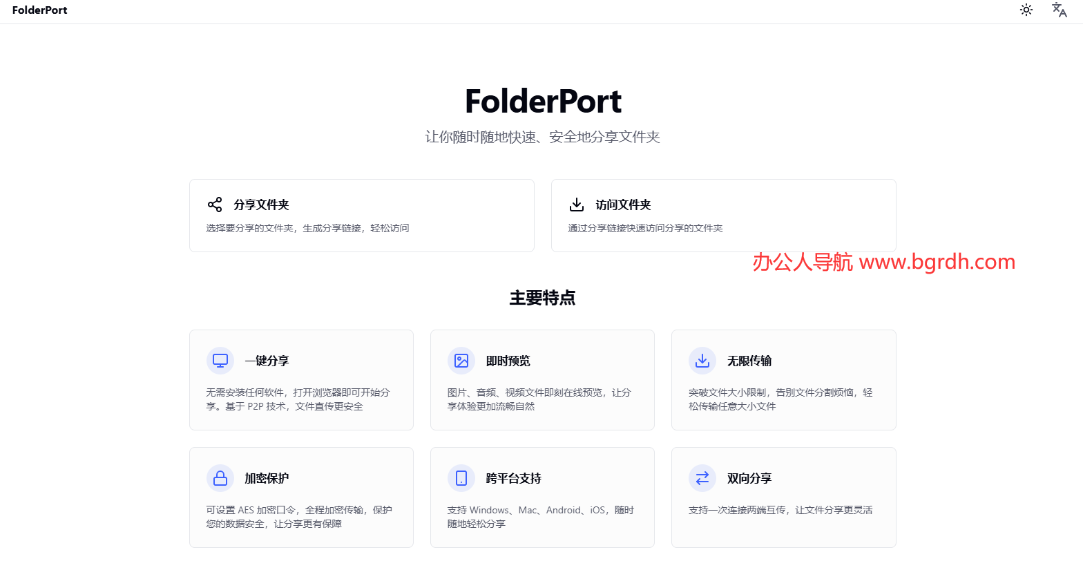 FolderPort插图 FolderPort