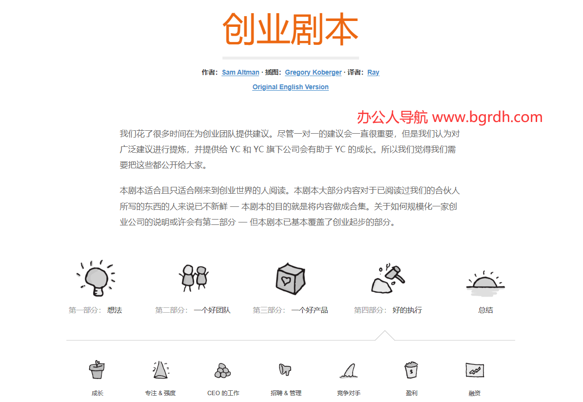Sam Altman的创业手册