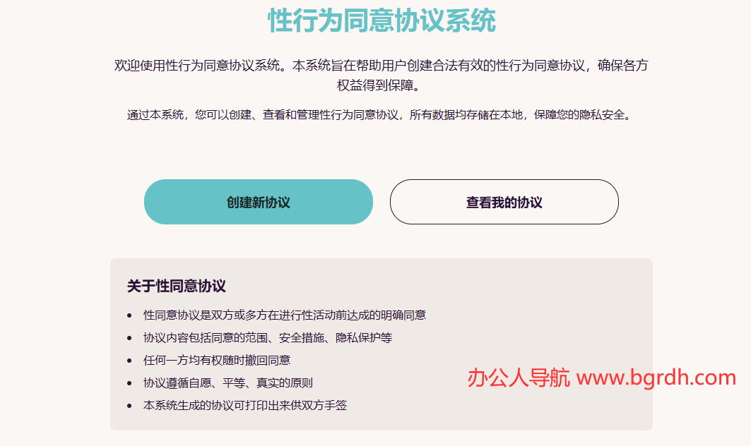 性行为同意协议系统插图 性行为同意协议系统