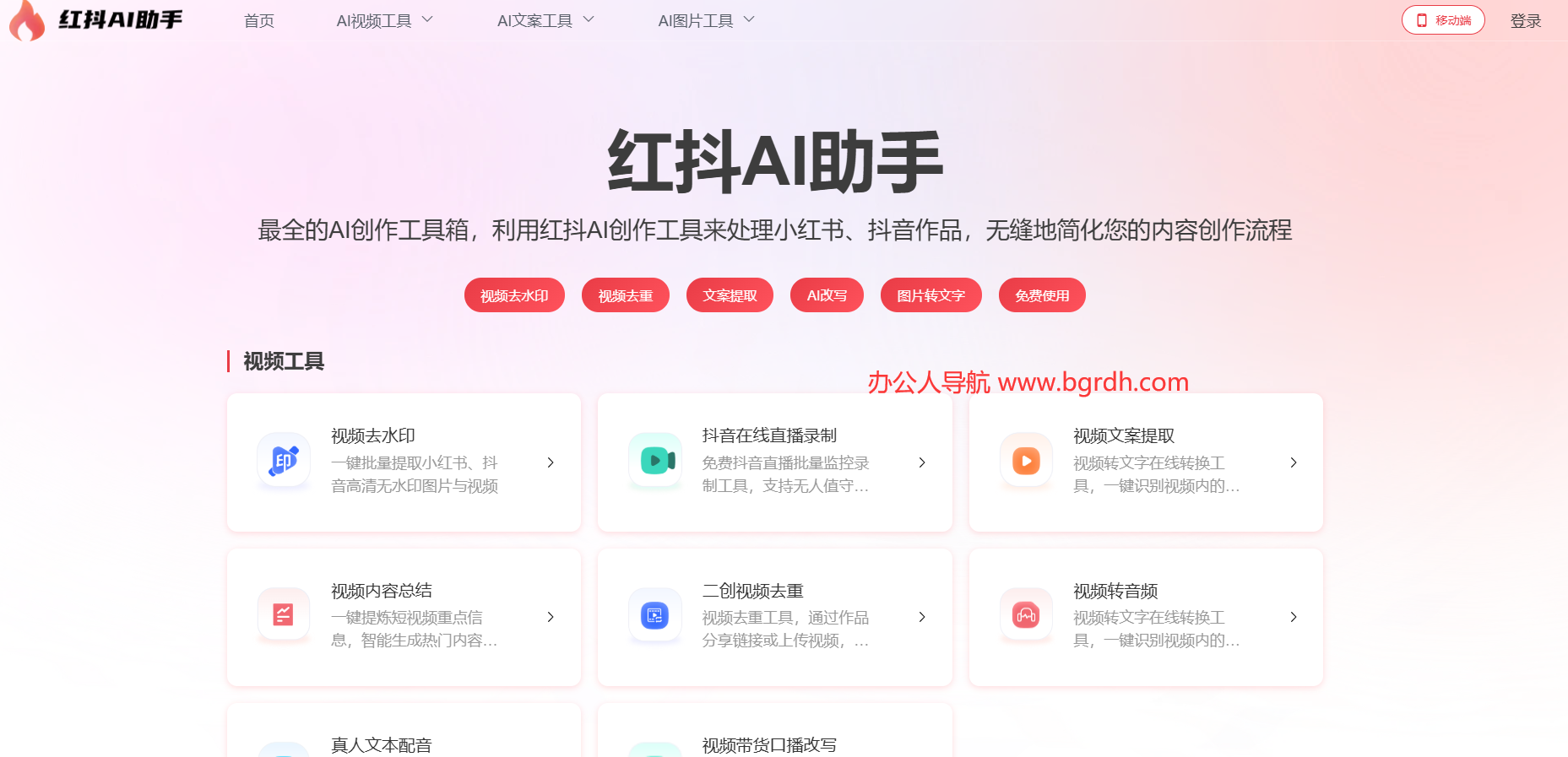 红抖AI助手插图 红抖AI助手