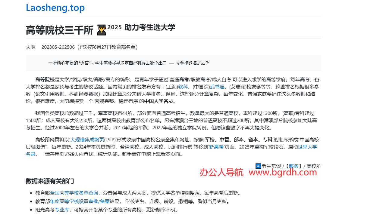 高等院校三千所插图 高等院校三千所