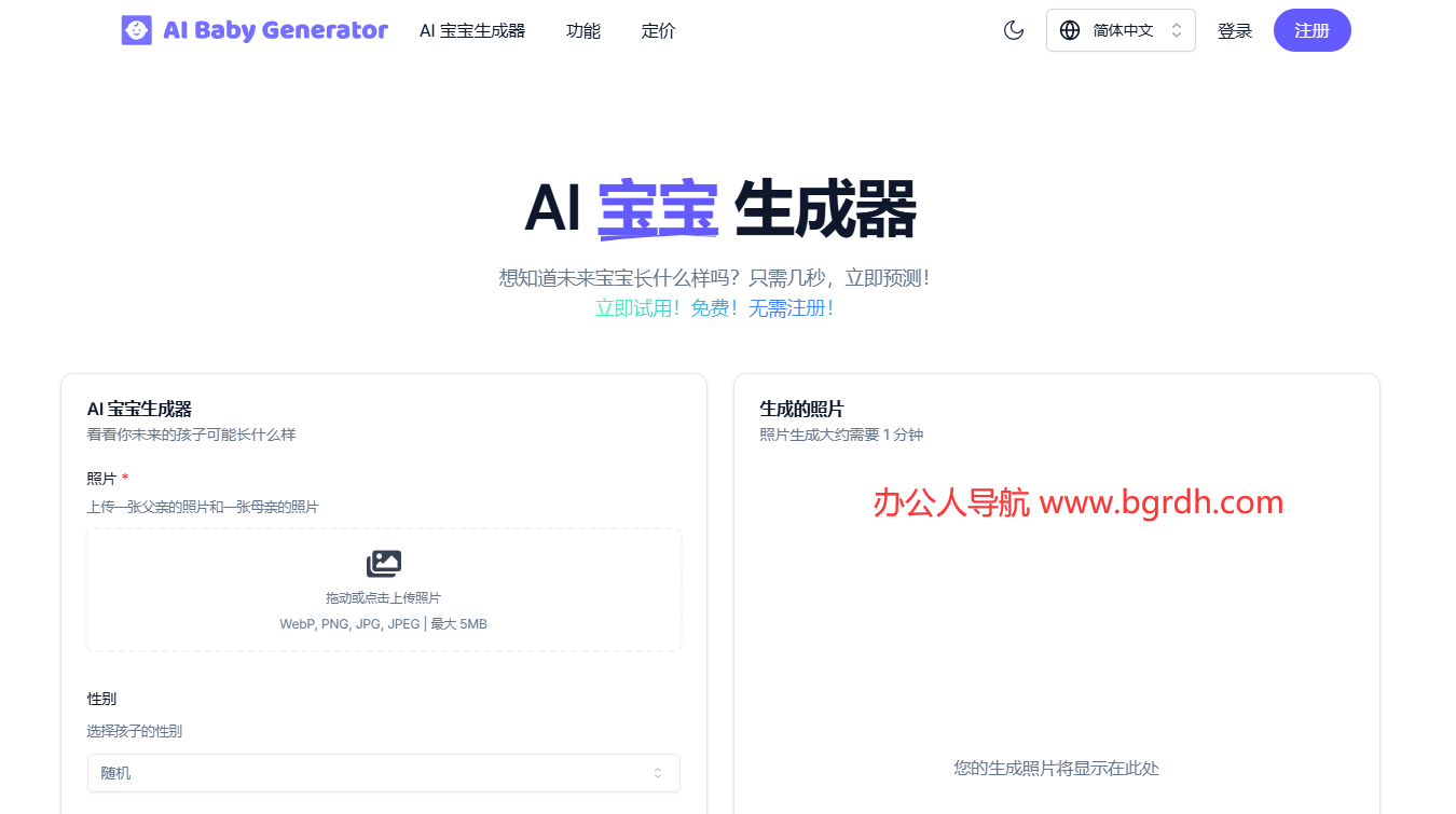 AI宝宝生成器插图 AI宝宝生成器
