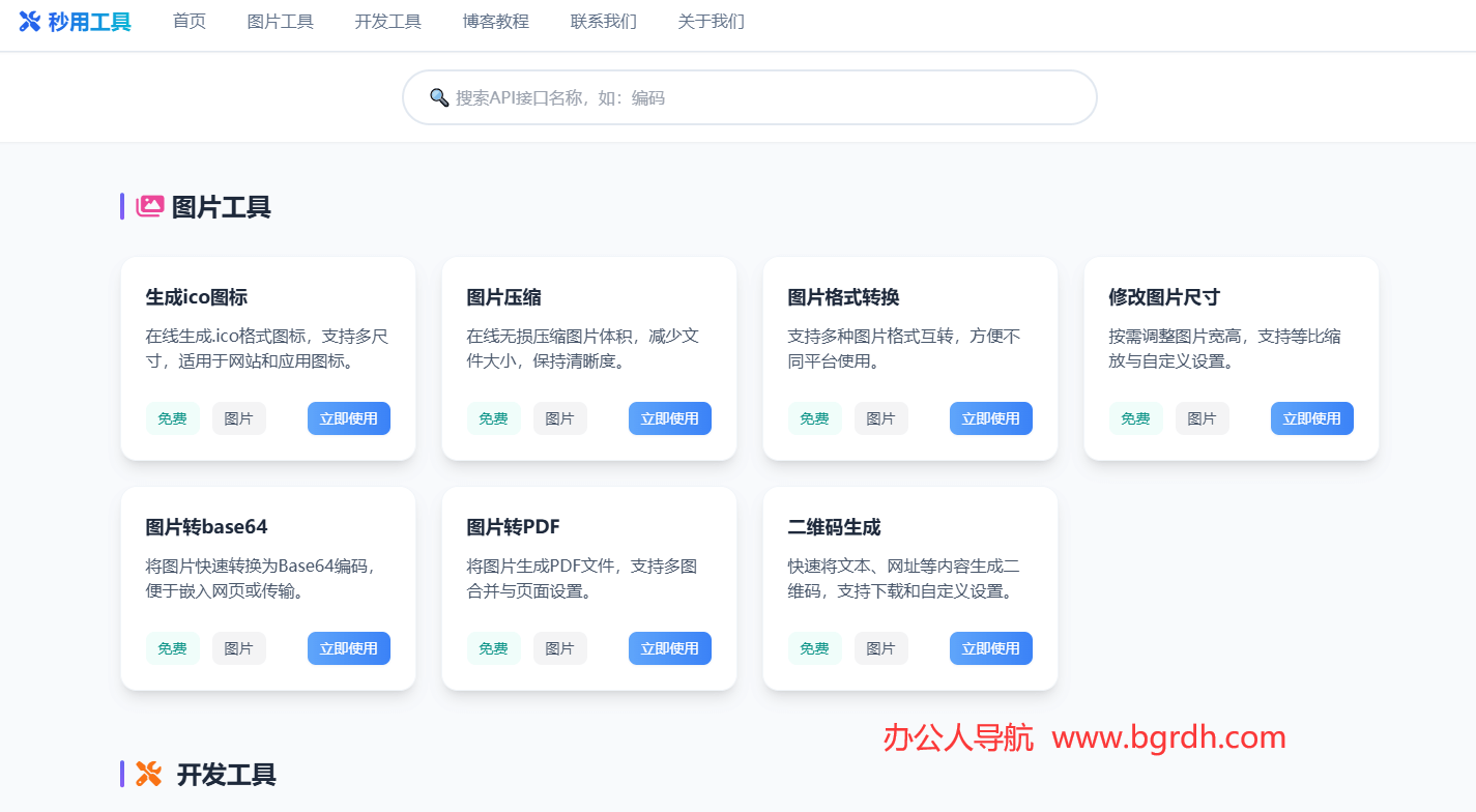 秒用工具插图 秒用工具
