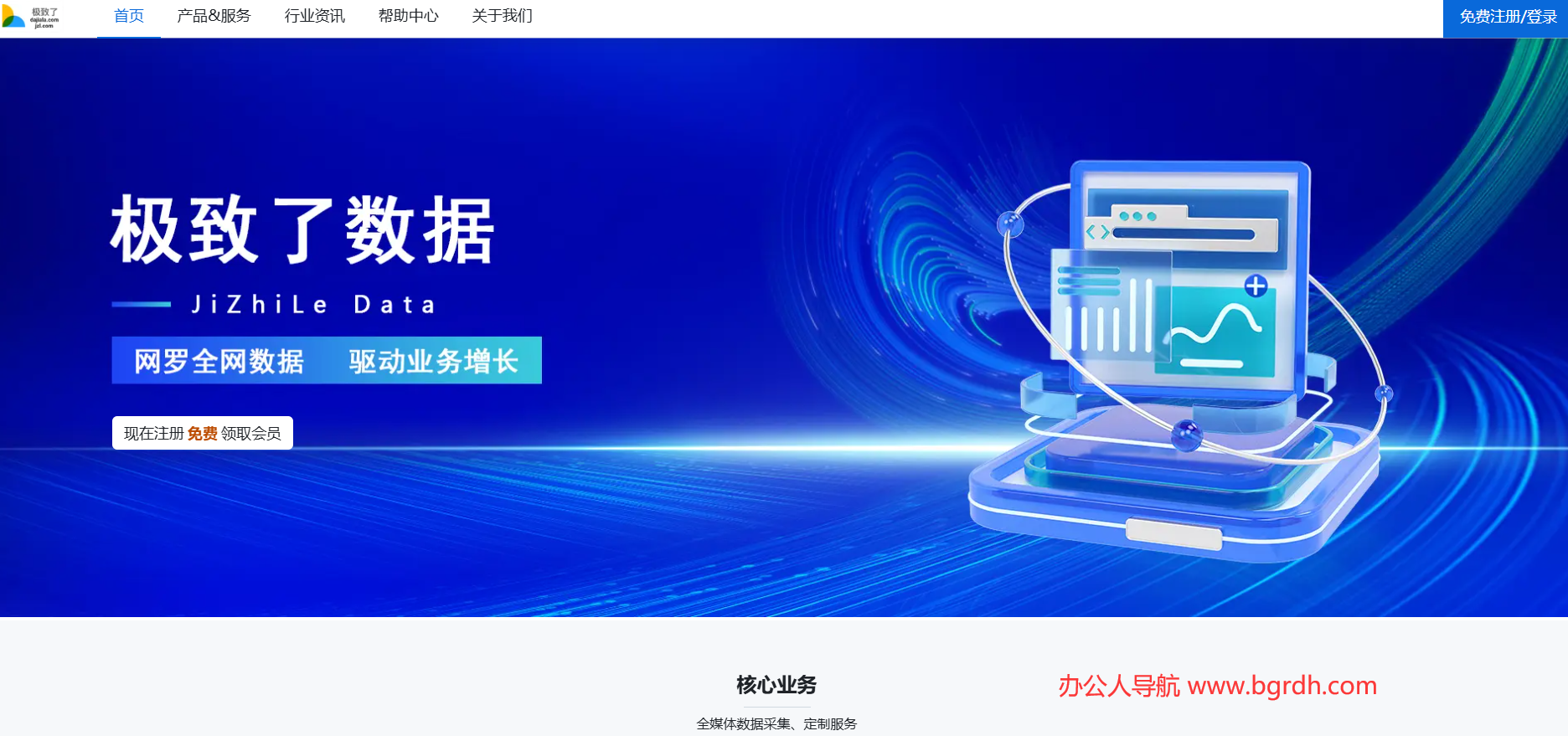 极致了数据