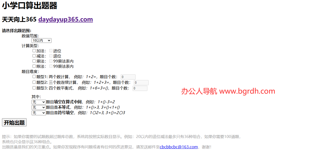 小学口算出题器插图1 小学口算出题器