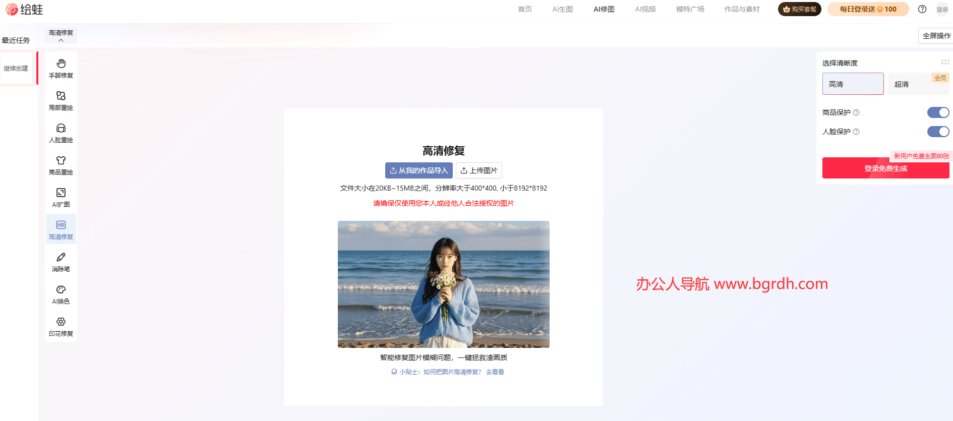 绘蛙AI高清