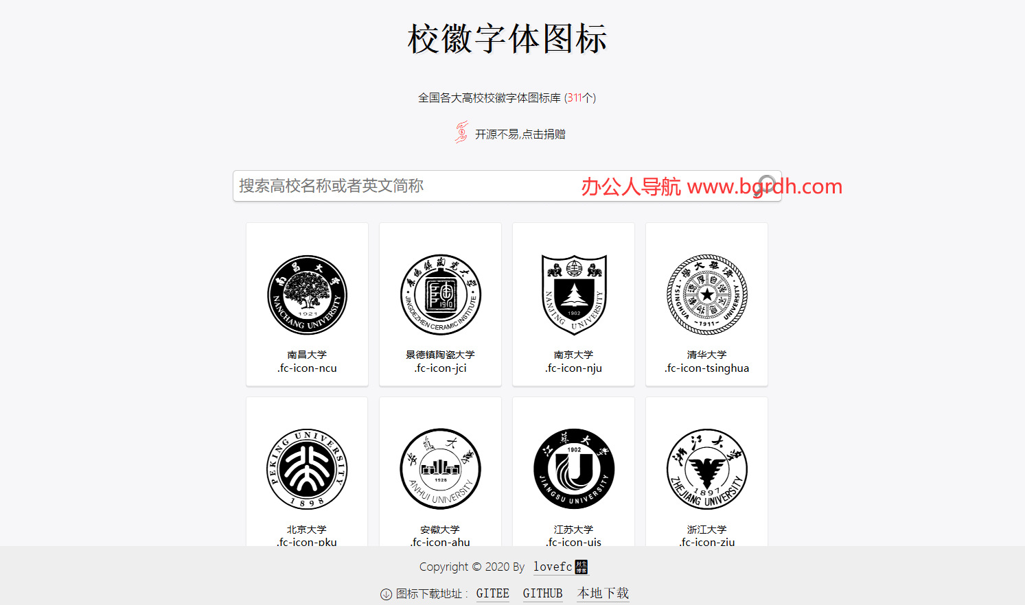 全国高校校徽字体图标库插图 全国高校校徽字体图标库