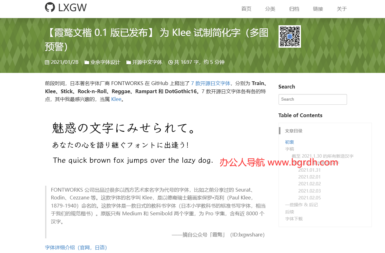 霞鹜文楷插图 霞鹜文楷