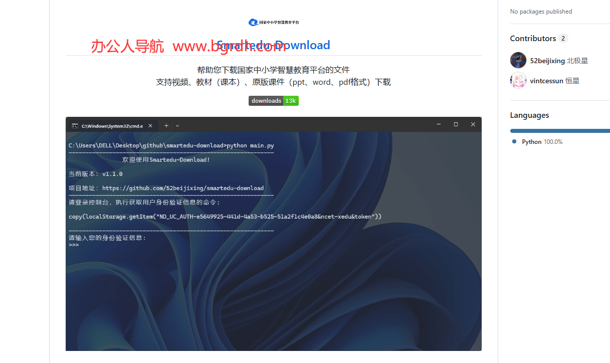 Smartedu-Download插图 Smartedu-Download