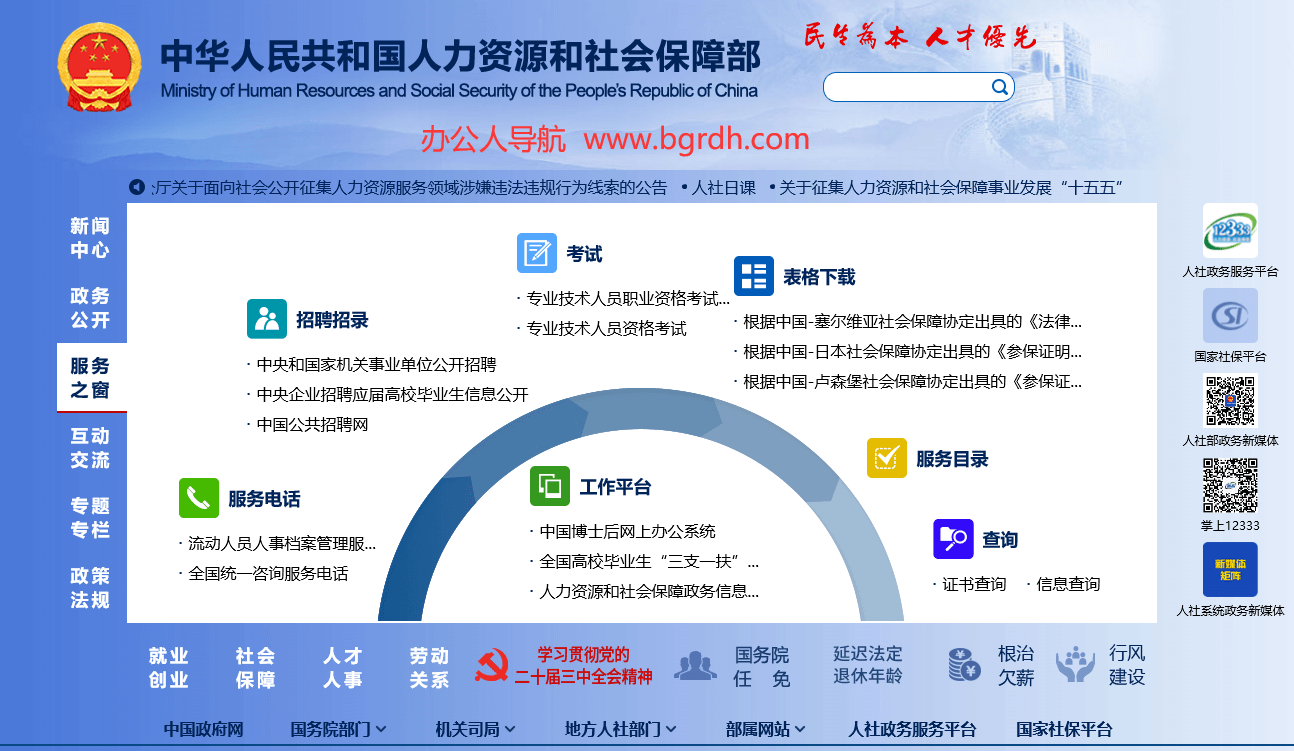 人社部插图 人社部