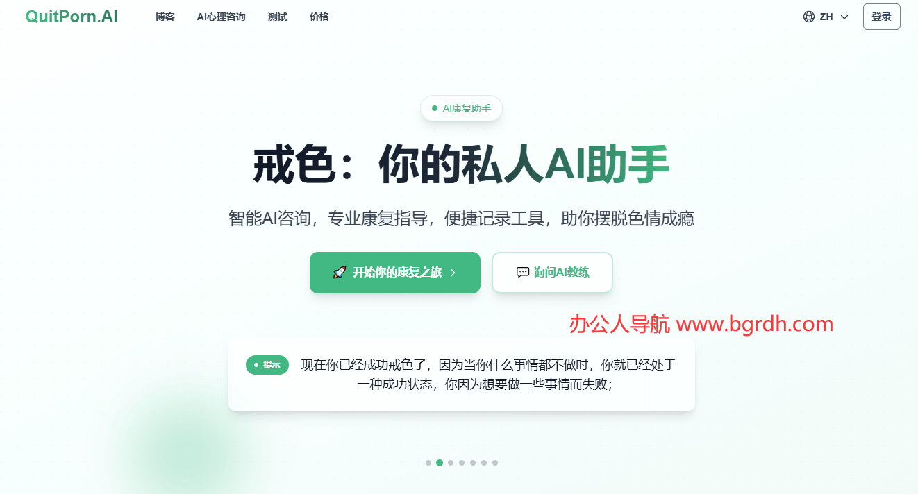 QuitPorn.ai插图 QuitPorn.ai