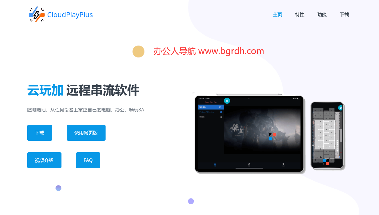 云玩加