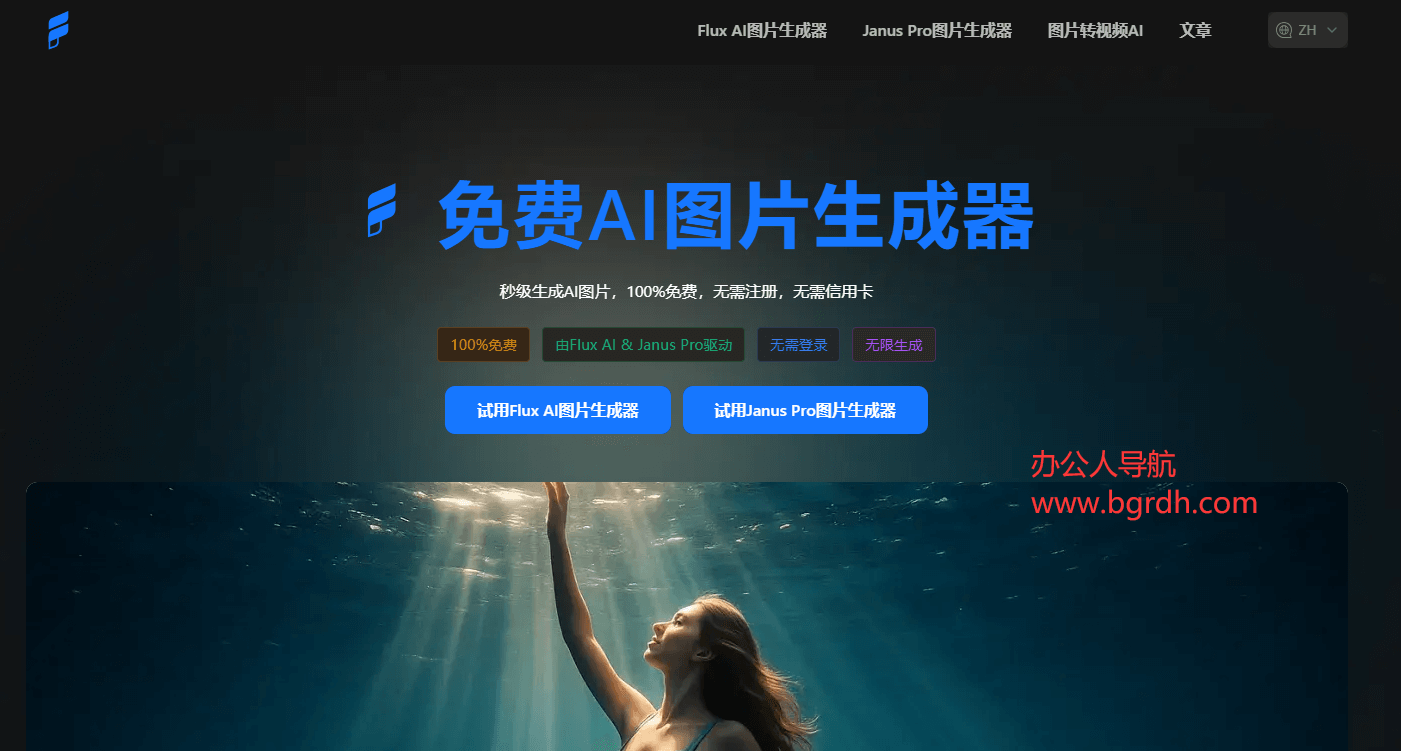 免费AI图片生成器插图 免费AI图片生成器