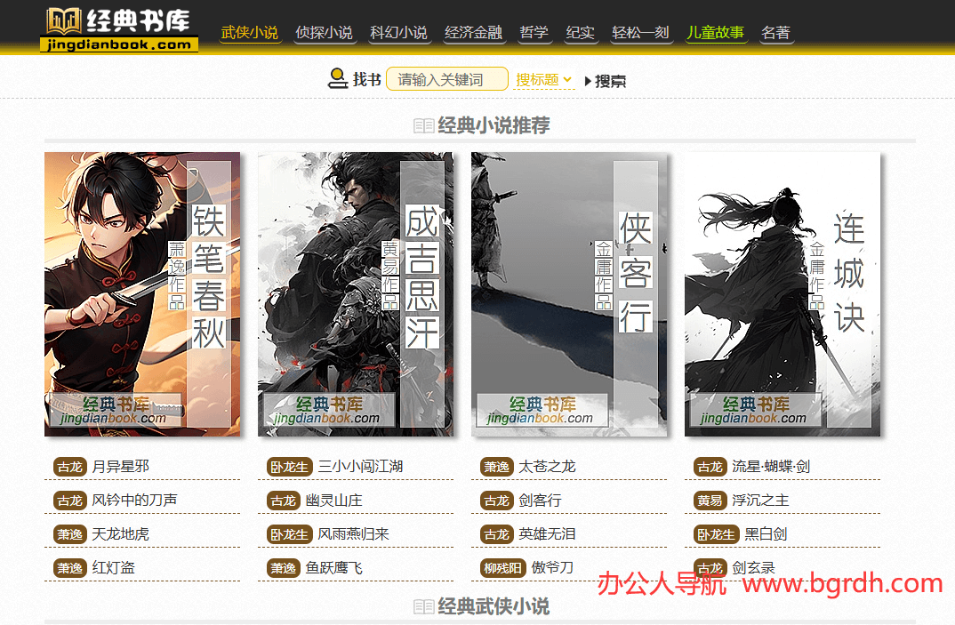 经典书库插图 经典书库