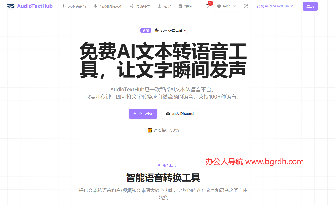AudioTextHub插图 AudioTextHub