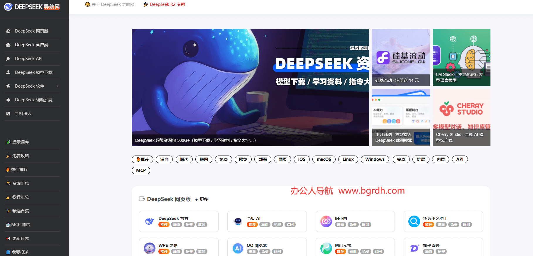 DeepSeek导航网插图 DeepSeek导航网