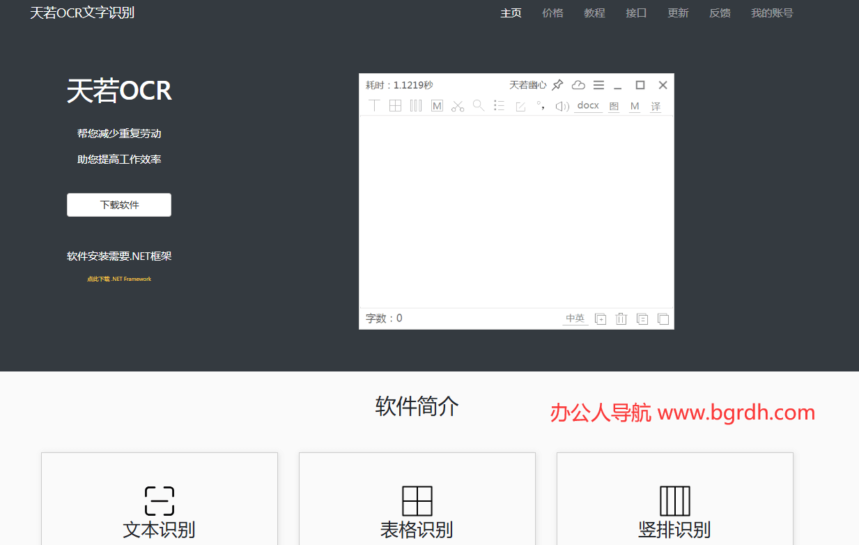 天若OCR