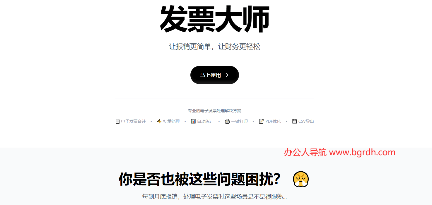 发票大师插图 发票大师