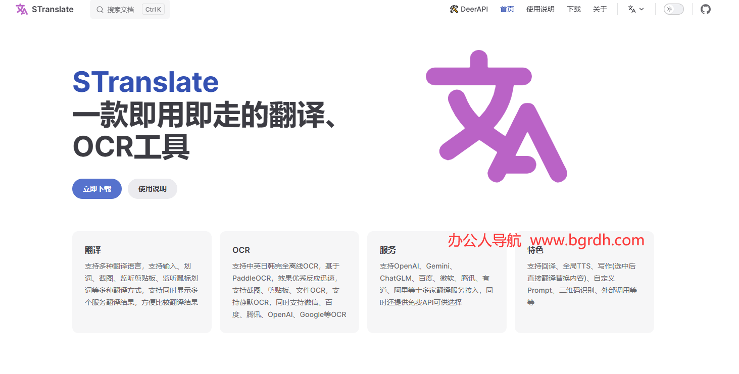 STranslate插图 STranslate