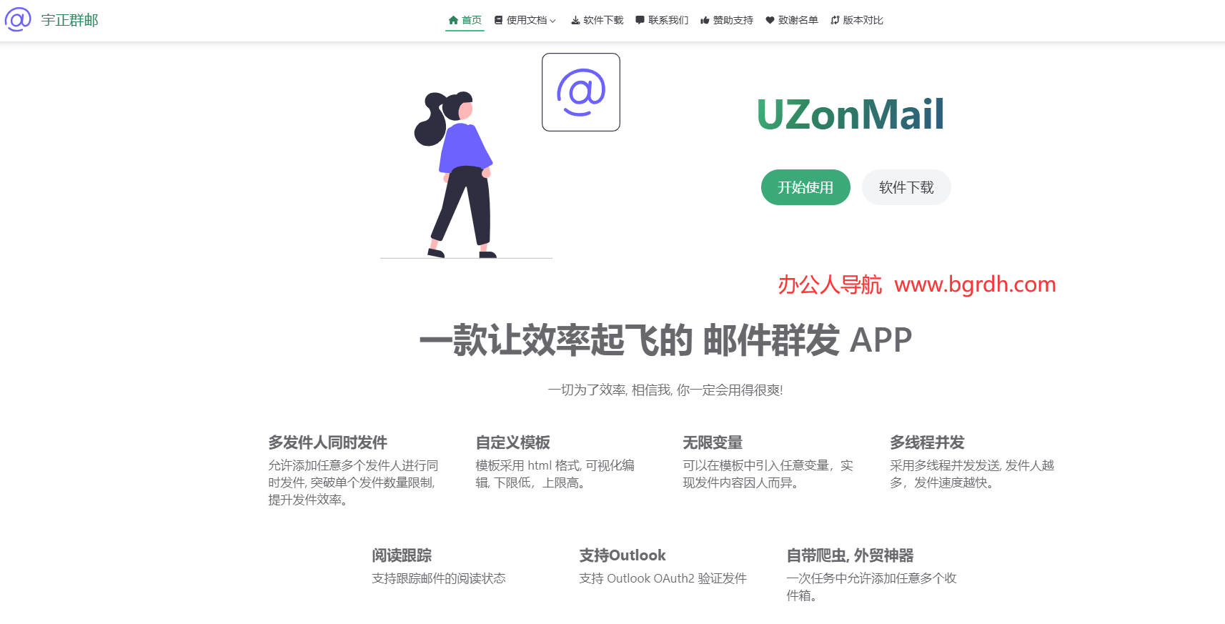 宇正群邮UZonMail插图 宇正群邮UZonMail