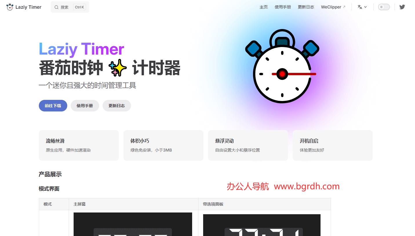 Laziy Timer插图 Laziy Timer