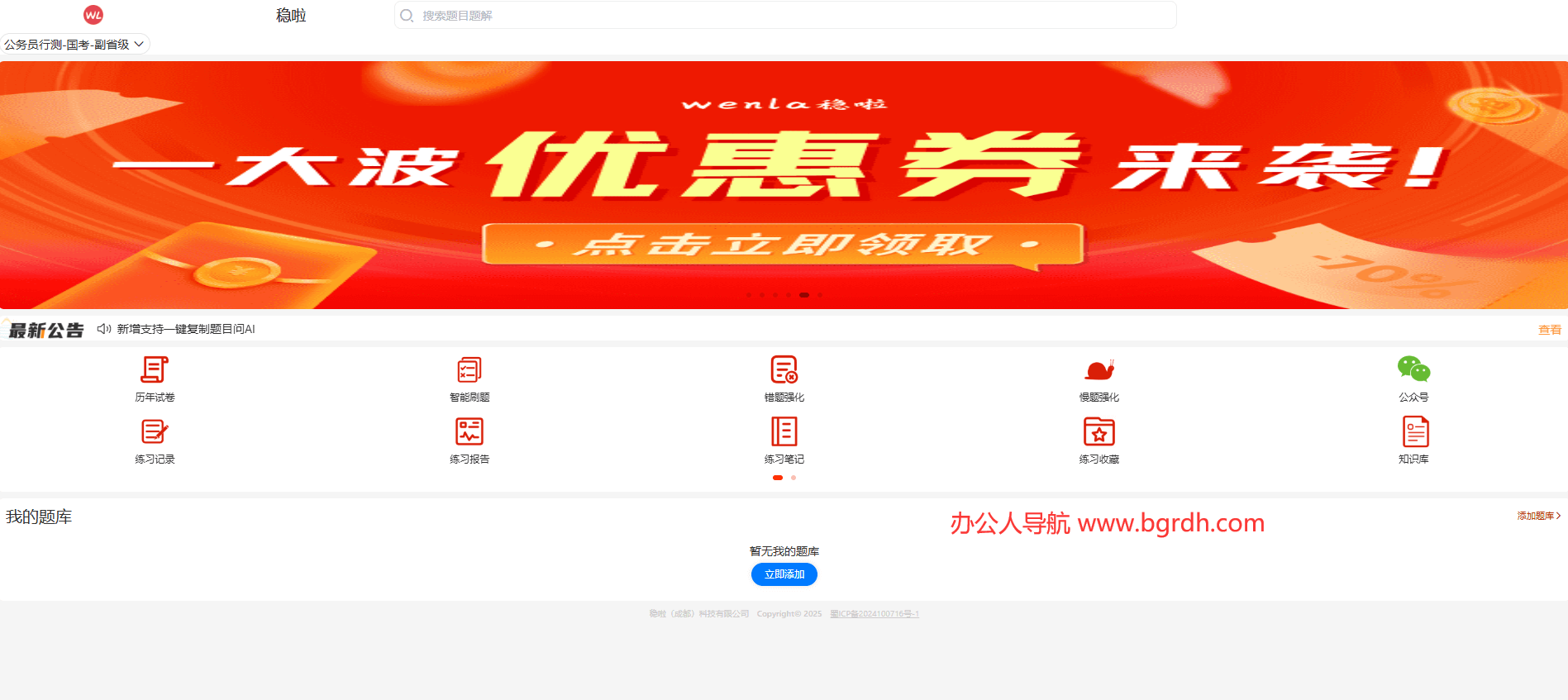 稳啦公考插图 稳啦公考