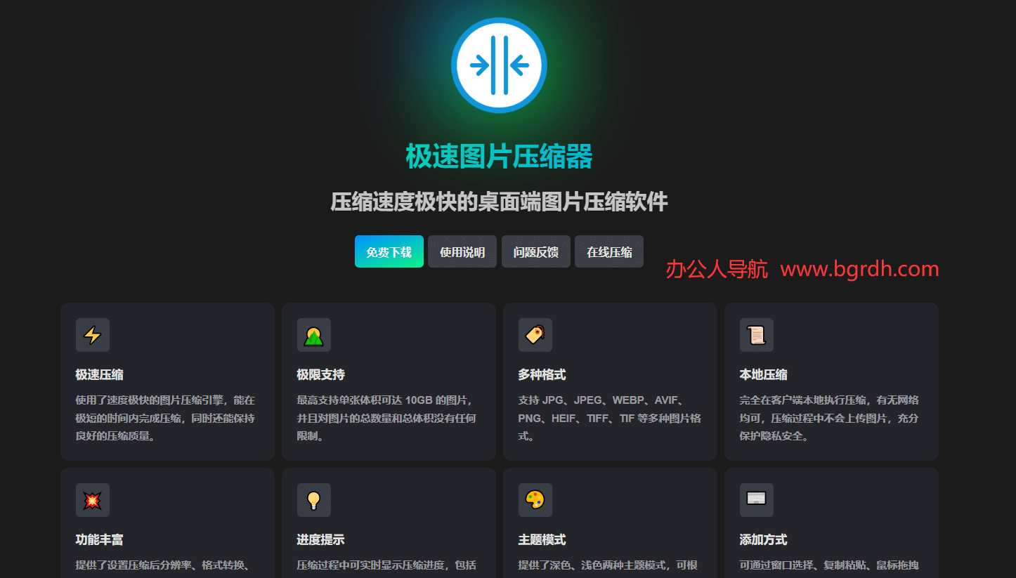 极速图片压缩器
