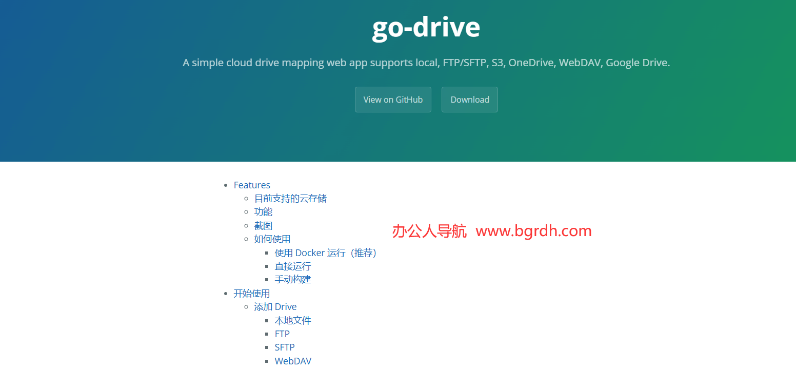 go-drive插图 go-drive