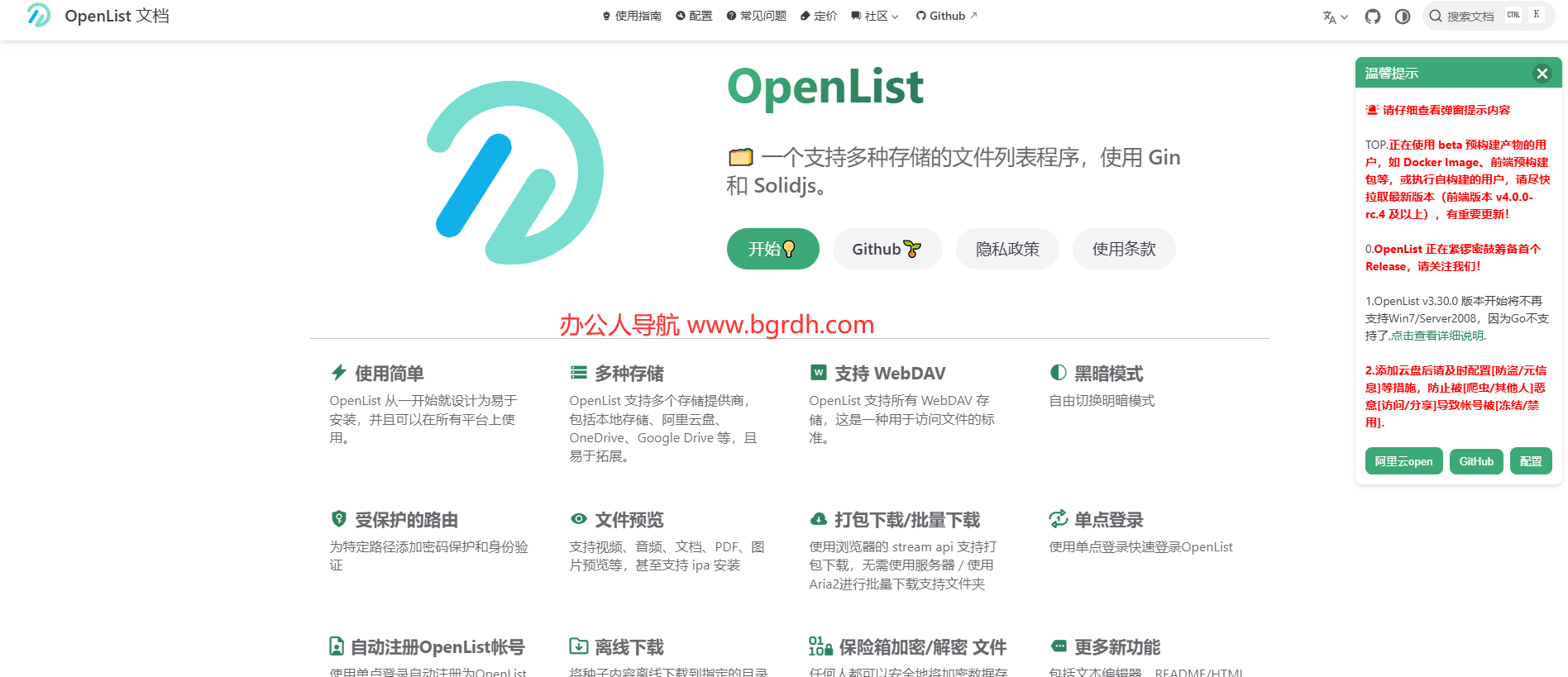 OpenList