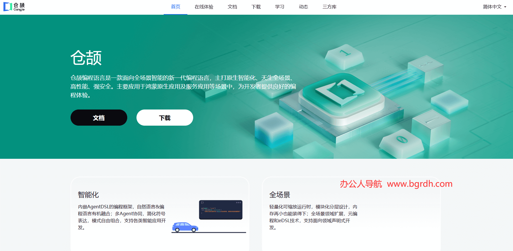 仓颉编程语言插图 仓颉编程语言