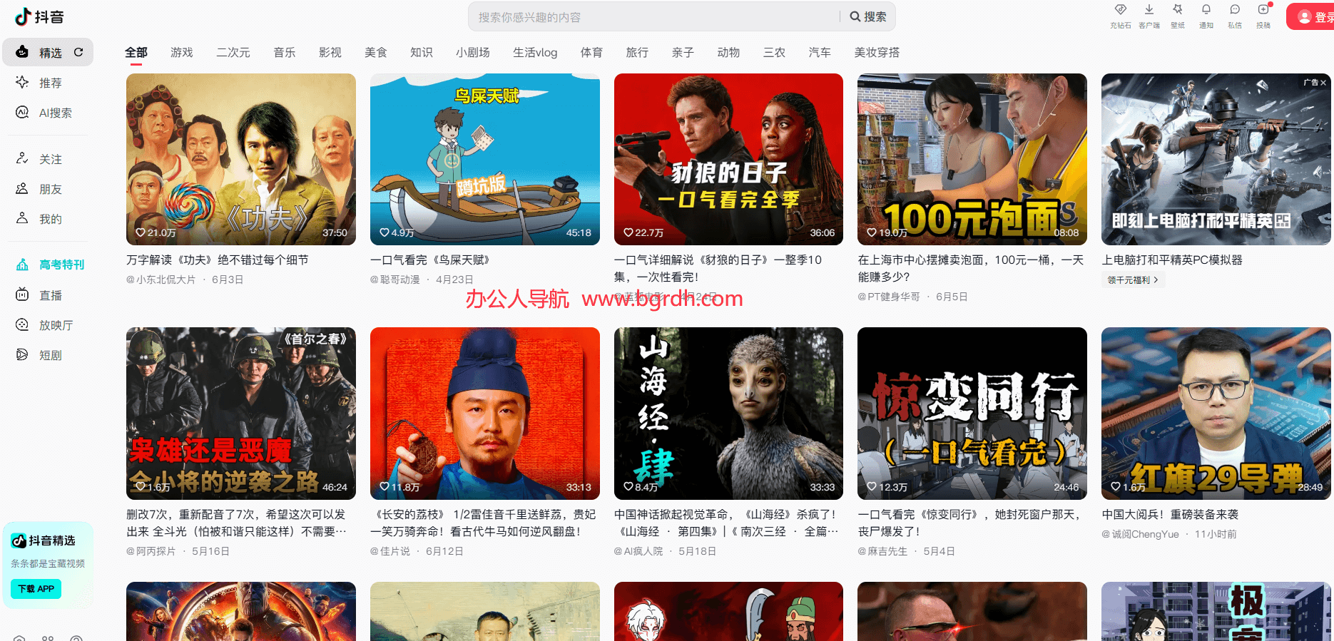 抖音网页版