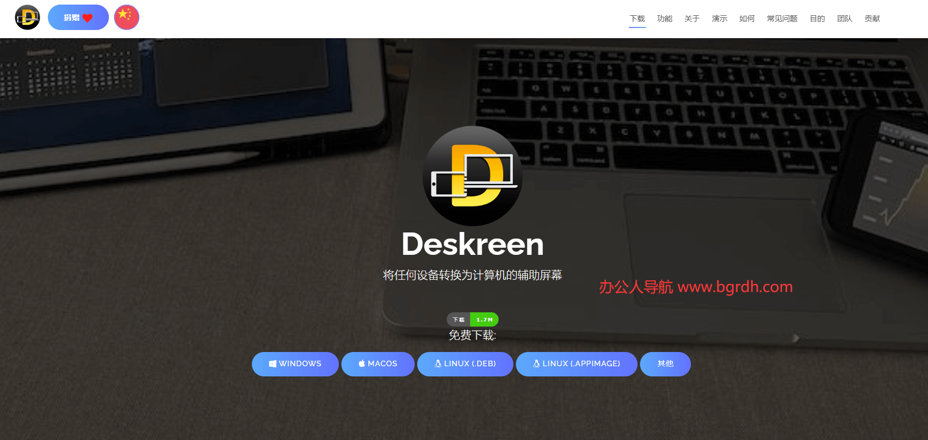 Deskreen插图 Deskreen
