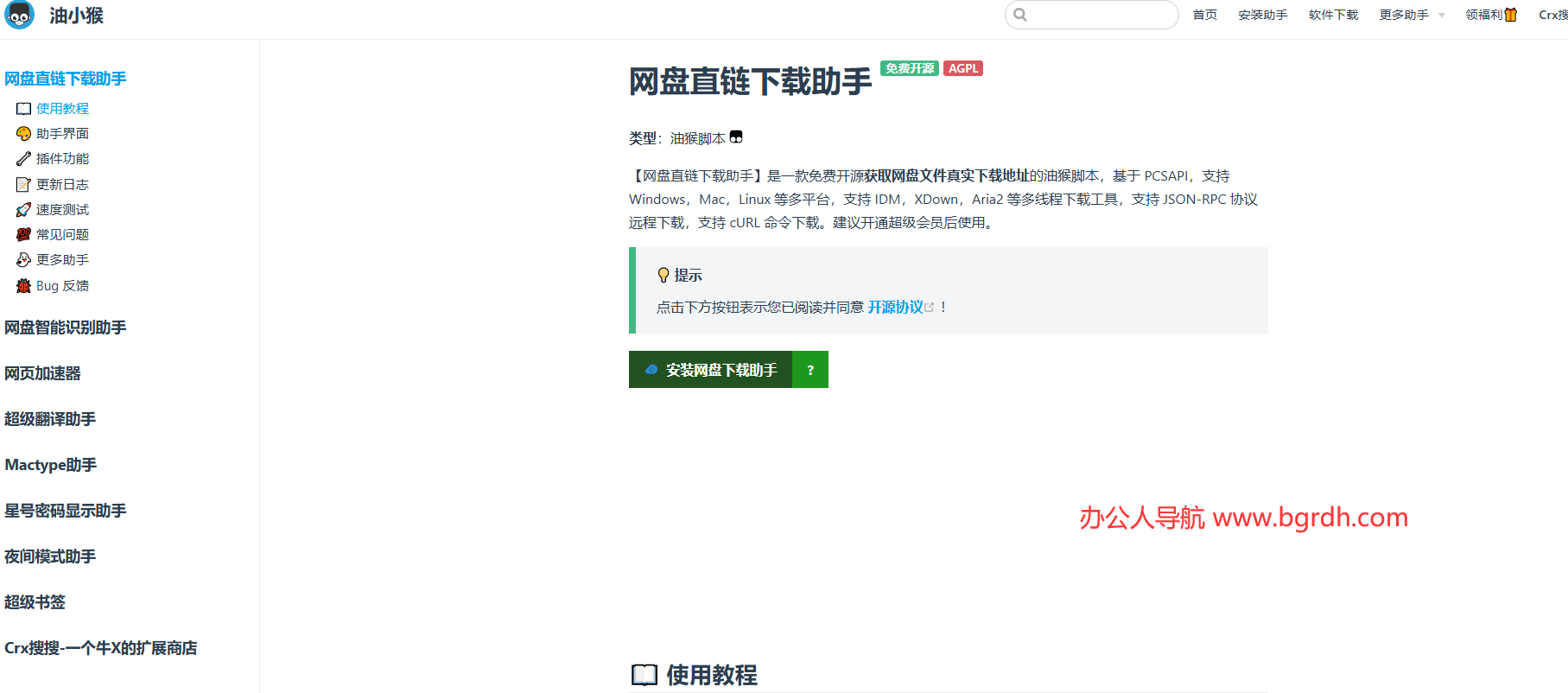 网盘直链下载助手插图3 网盘直链下载助手