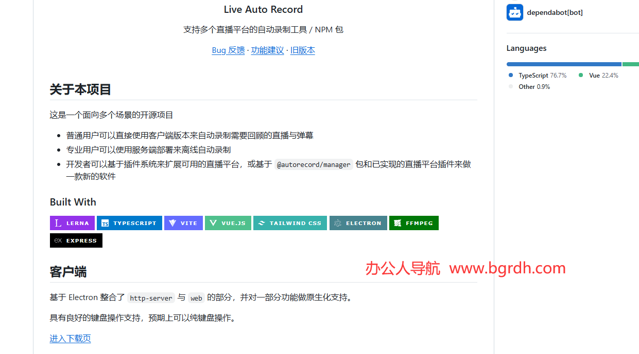 LiveAutoRecord插图 LiveAutoRecord