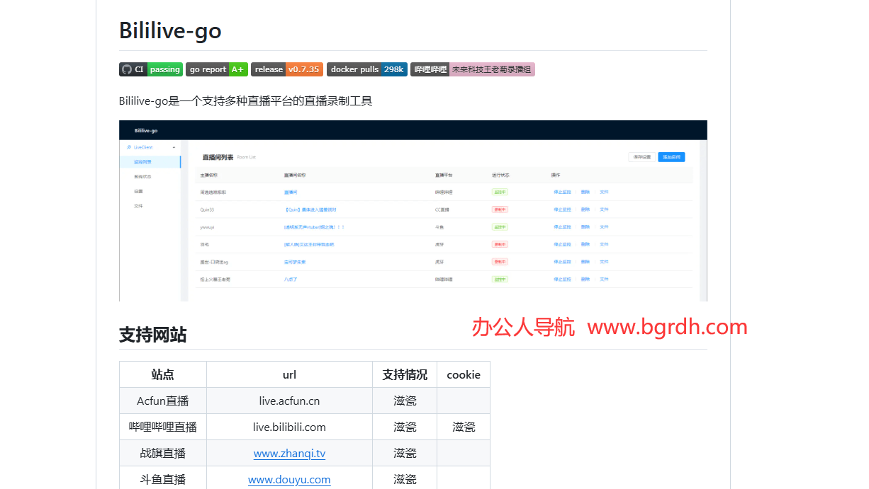Bililive-go插图 Bililive-go